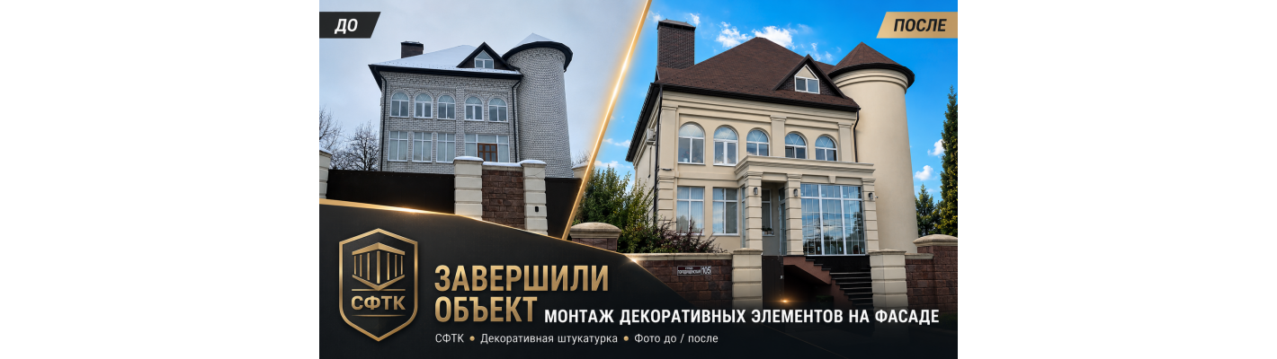 Завершили монтаж декоративных элементов на фасаде частного дома