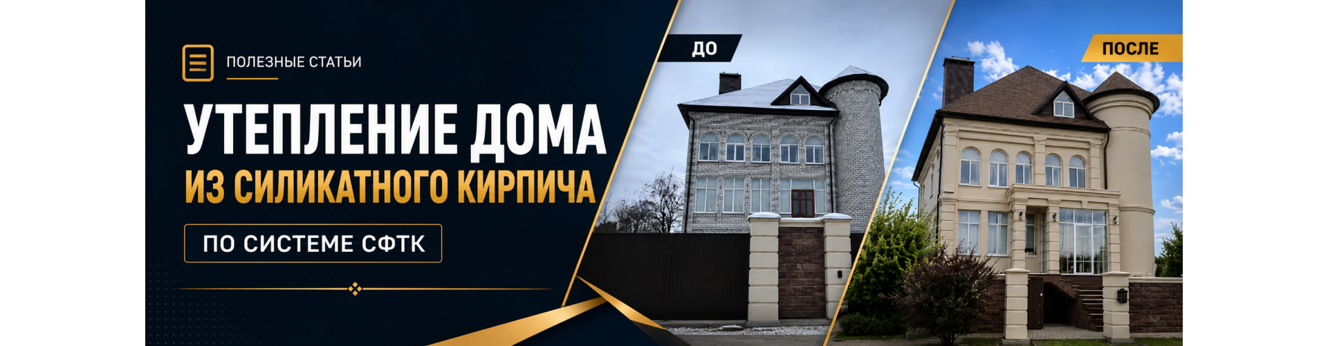 Утепление дома из силикатного кирпича: технология и пример объекта