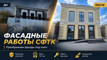 Реконструкция фасада здания по системе СФТК в Брянске