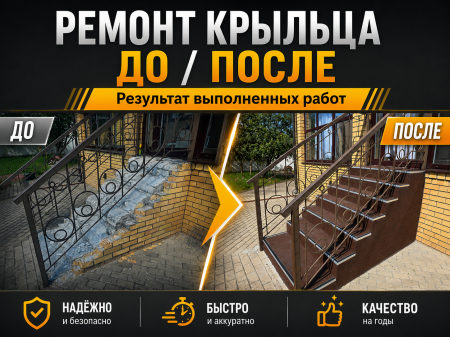 Ремонт крыльца с бесшовным резиновым покрытием в Брянске