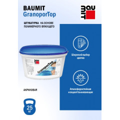 Декоративная штукатурка GranoporTop. 25 кг. 