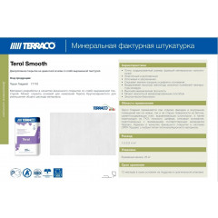 Terraco Terol Decor штукатурка декоративная минеральная (25 кг). Белая