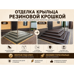Профессиональная облицовка крыльца