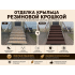 Профессиональная облицовка крыльца: долговечная защита от скольжения и разрушения