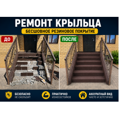 Ремонт крыльца