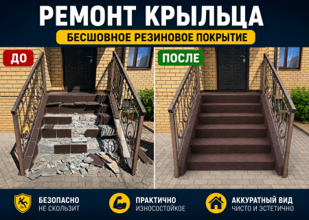 Ремонт крыльца в Брянске