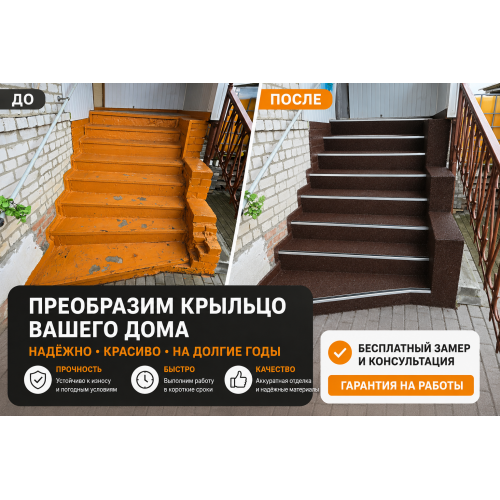 Облицовка ступеней резиновой крошкой