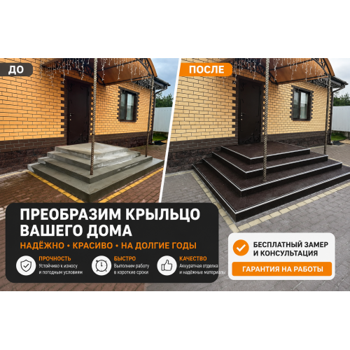 Ремонт крыльца с бесшовным резиновым покрытием