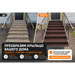 Облицовка ступеней резиновой крошкой